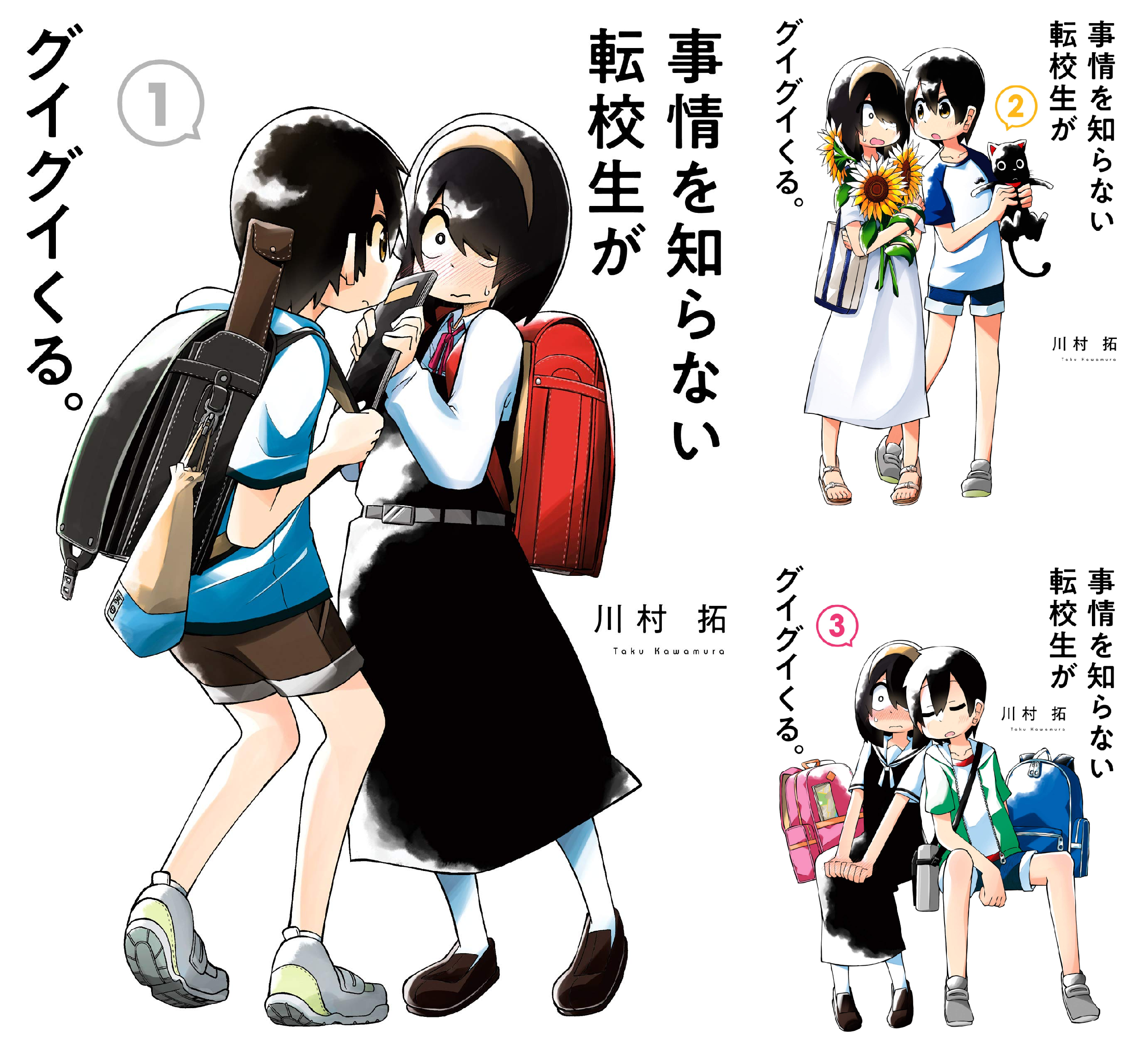 事情を知らない転校生がグイグイくる。 (全24巻) Kindle版
